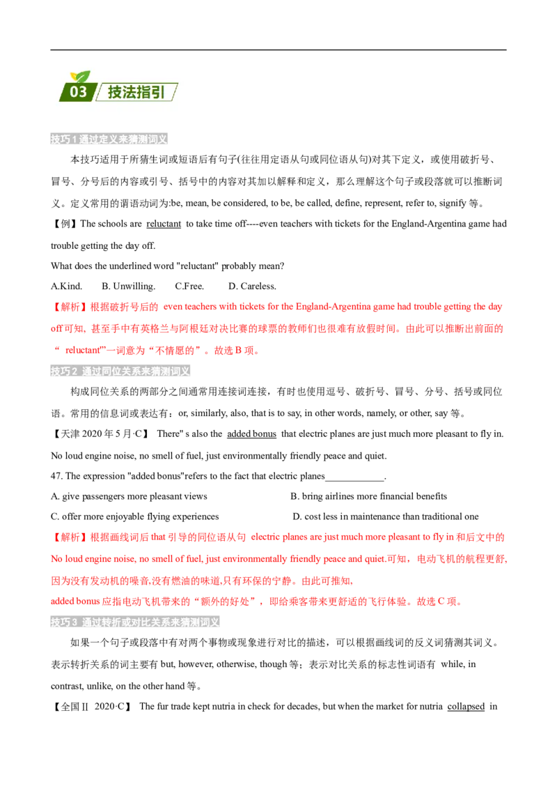 查补易混易错点03阅读理解之猜词题（解析版）_3.2025英语总复习_赠品通用版（老高考）复习资料_三轮复习_查漏补缺2023年高考英语三轮冲刺过关（全国通用）