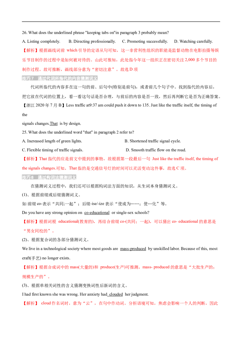 查补易混易错点03阅读理解之猜词题（解析版）_3.2025英语总复习_赠品通用版（老高考）复习资料_三轮复习_查漏补缺2023年高考英语三轮冲刺过关（全国通用）
