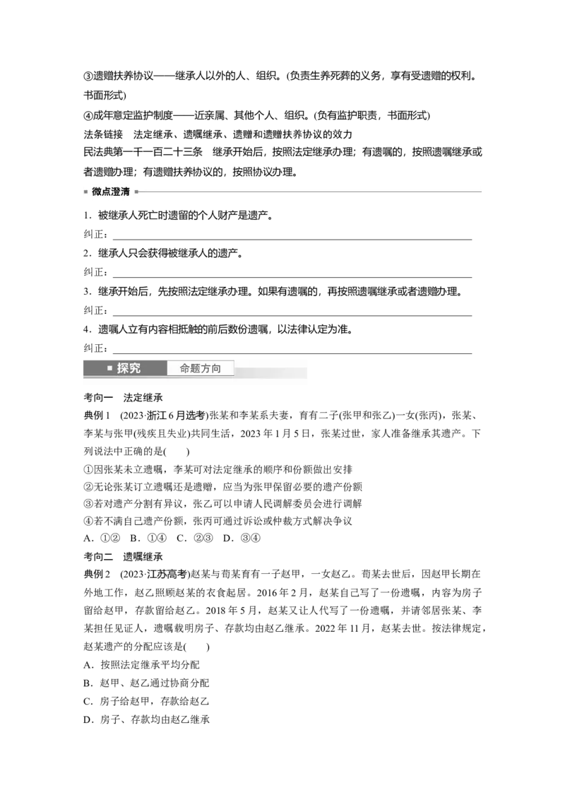 选择性必修2第三十一课课时1　在和睦家庭中成长_8.2025政治总复习_2025年新高考资料_一轮复习_2025政治大一轮复习讲义+课件（完结）_2025政治大一轮复习讲义配套学生用书Word版全书