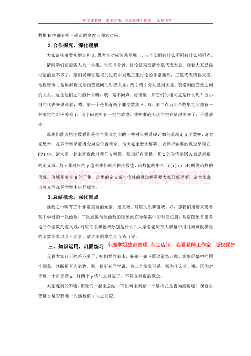 03高中数学试讲稿《函数的概念》_教资初高中_教资面试2025教资面试备考资料合集_教资面试资料合集_2025教资面试资料_25上教资面试中学合集_教资面试逐字稿_高中数学面试逐字稿合集
