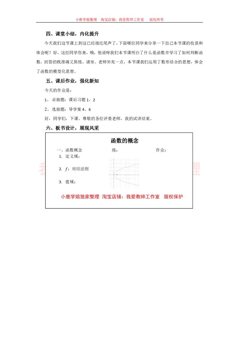 03高中数学试讲稿《函数的概念》_教资初高中_教资面试2025教资面试备考资料合集_教资面试资料合集_2025教资面试资料_25上教资面试中学合集_教资面试逐字稿_高中数学面试逐字稿合集