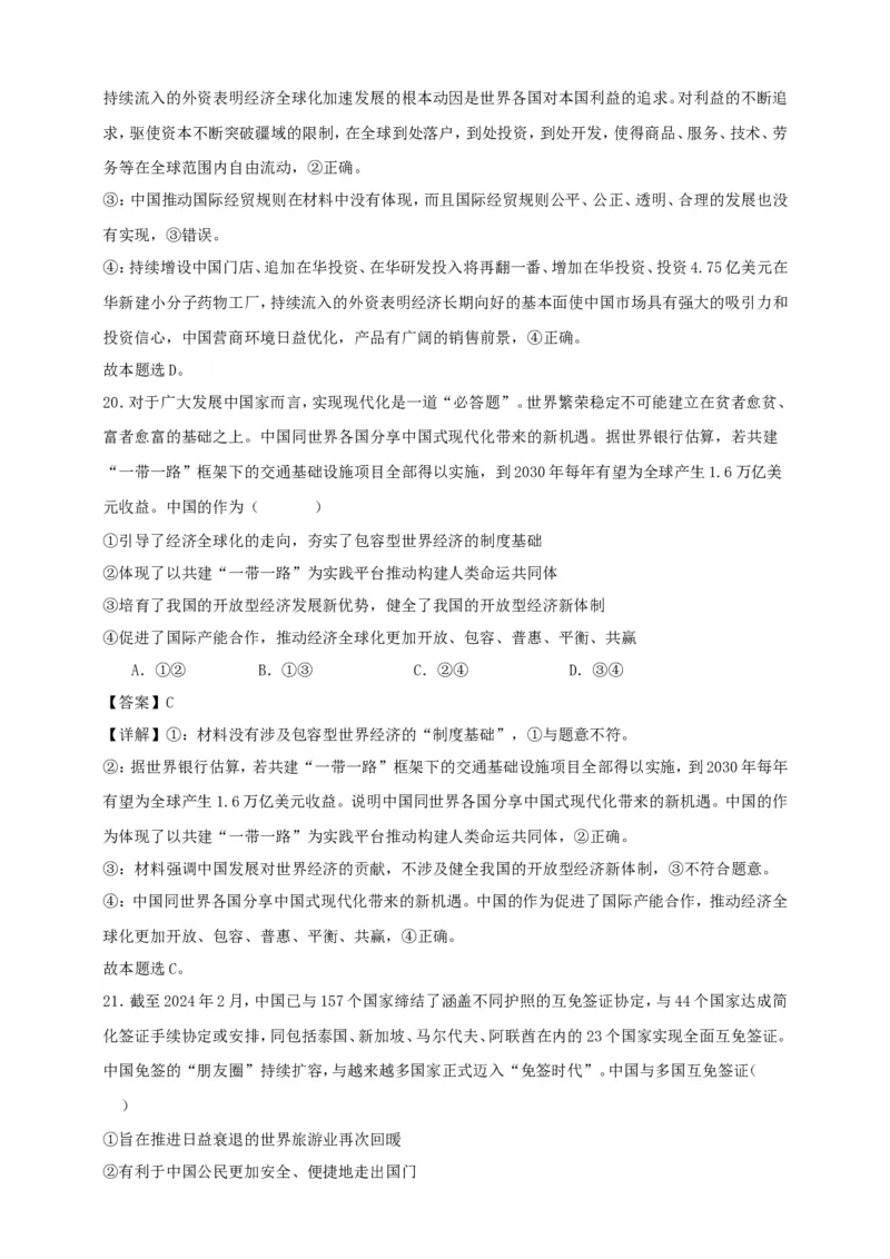 第七课经济全球化与中国练习（解析版）抢分秘籍2025年高考政治一轮复习精讲精练_8.2025政治总复习_2025年新高考资料_一轮复习_2025年高考政治一轮复习精讲精练（原卷版+解析版）