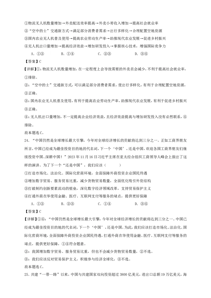 第七课经济全球化与中国练习（解析版）抢分秘籍2025年高考政治一轮复习精讲精练_8.2025政治总复习_2025年新高考资料_一轮复习_2025年高考政治一轮复习精讲精练（原卷版+解析版）