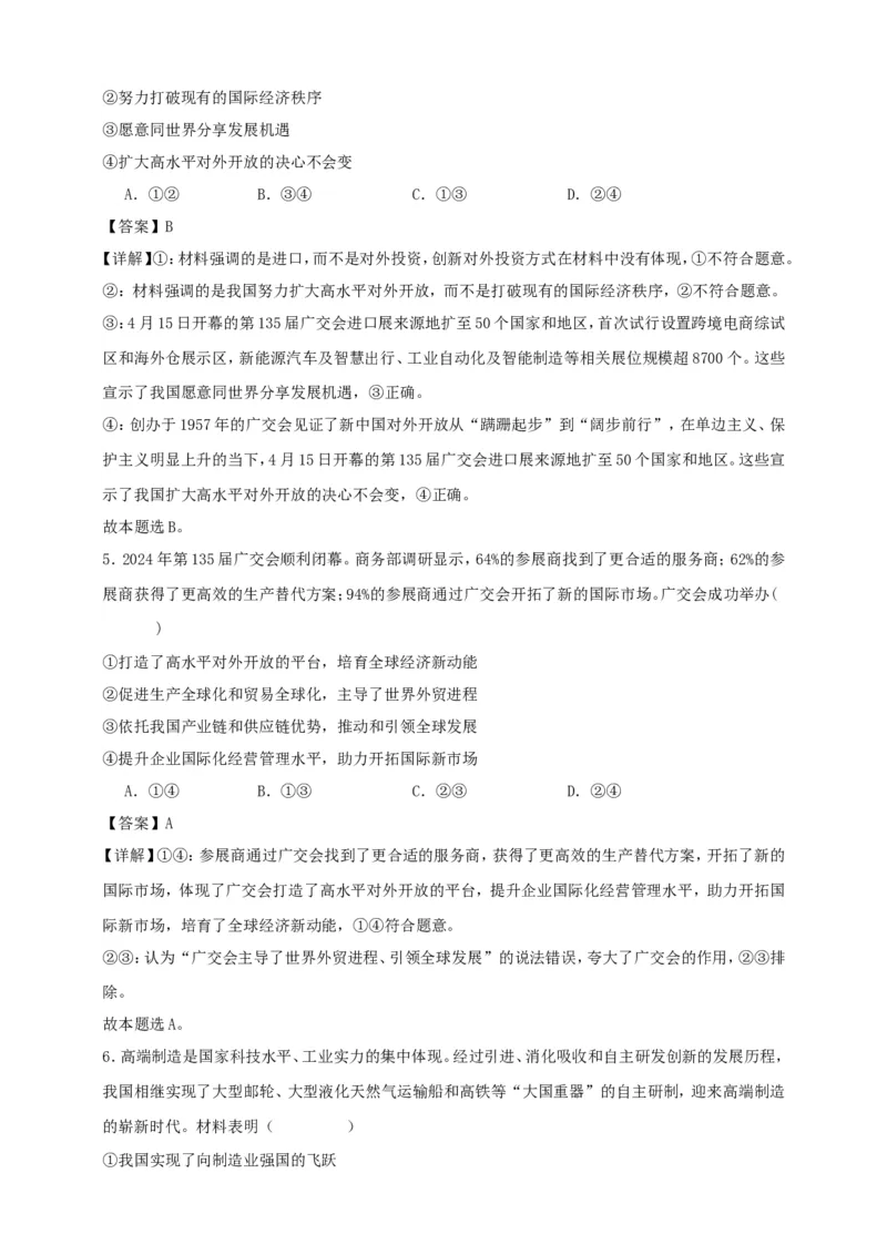 第七课经济全球化与中国练习（解析版）抢分秘籍2025年高考政治一轮复习精讲精练_8.2025政治总复习_2025年新高考资料_一轮复习_2025年高考政治一轮复习精讲精练（原卷版+解析版）