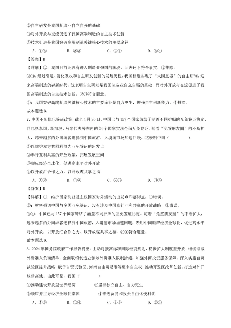 第七课经济全球化与中国练习（解析版）抢分秘籍2025年高考政治一轮复习精讲精练_8.2025政治总复习_2025年新高考资料_一轮复习_2025年高考政治一轮复习精讲精练（原卷版+解析版）