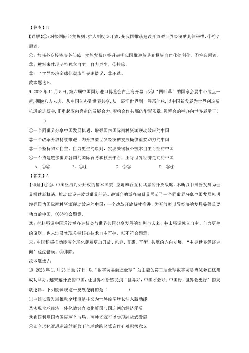 第七课经济全球化与中国练习（解析版）抢分秘籍2025年高考政治一轮复习精讲精练_8.2025政治总复习_2025年新高考资料_一轮复习_2025年高考政治一轮复习精讲精练（原卷版+解析版）