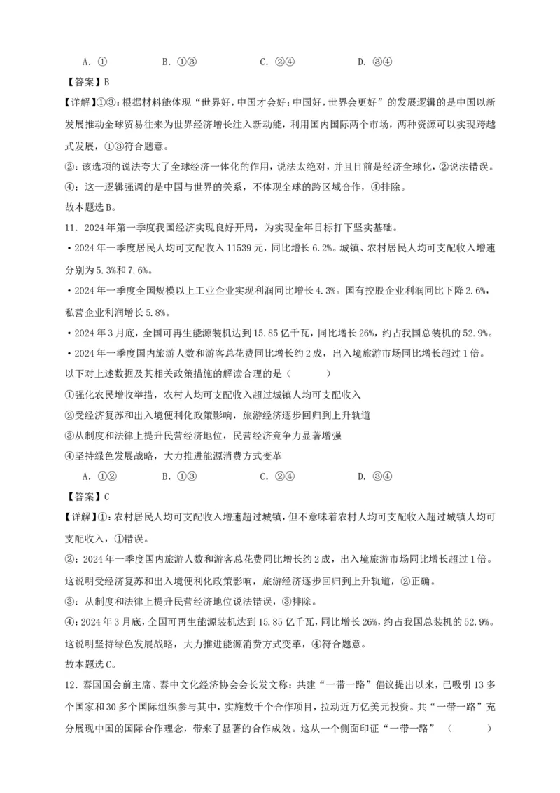 第七课经济全球化与中国练习（解析版）抢分秘籍2025年高考政治一轮复习精讲精练_8.2025政治总复习_2025年新高考资料_一轮复习_2025年高考政治一轮复习精讲精练（原卷版+解析版）