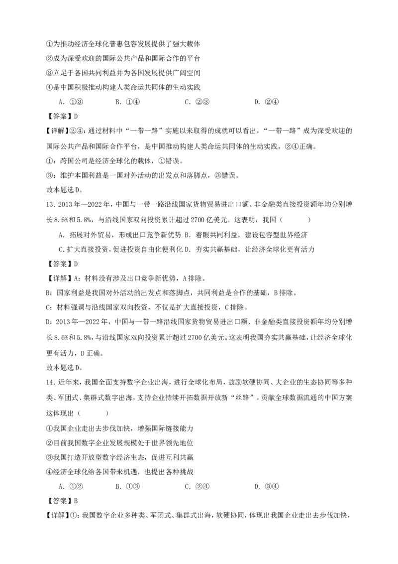 第七课经济全球化与中国练习（解析版）抢分秘籍2025年高考政治一轮复习精讲精练_8.2025政治总复习_2025年新高考资料_一轮复习_2025年高考政治一轮复习精讲精练（原卷版+解析版）