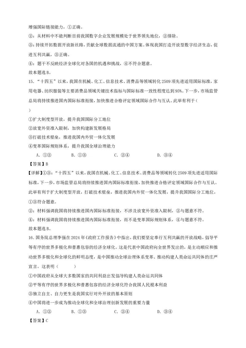 第七课经济全球化与中国练习（解析版）抢分秘籍2025年高考政治一轮复习精讲精练_8.2025政治总复习_2025年新高考资料_一轮复习_2025年高考政治一轮复习精讲精练（原卷版+解析版）