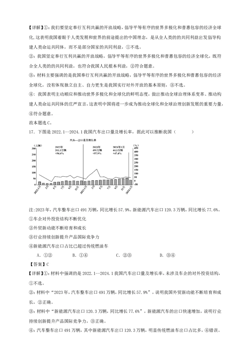 第七课经济全球化与中国练习（解析版）抢分秘籍2025年高考政治一轮复习精讲精练_8.2025政治总复习_2025年新高考资料_一轮复习_2025年高考政治一轮复习精讲精练（原卷版+解析版）