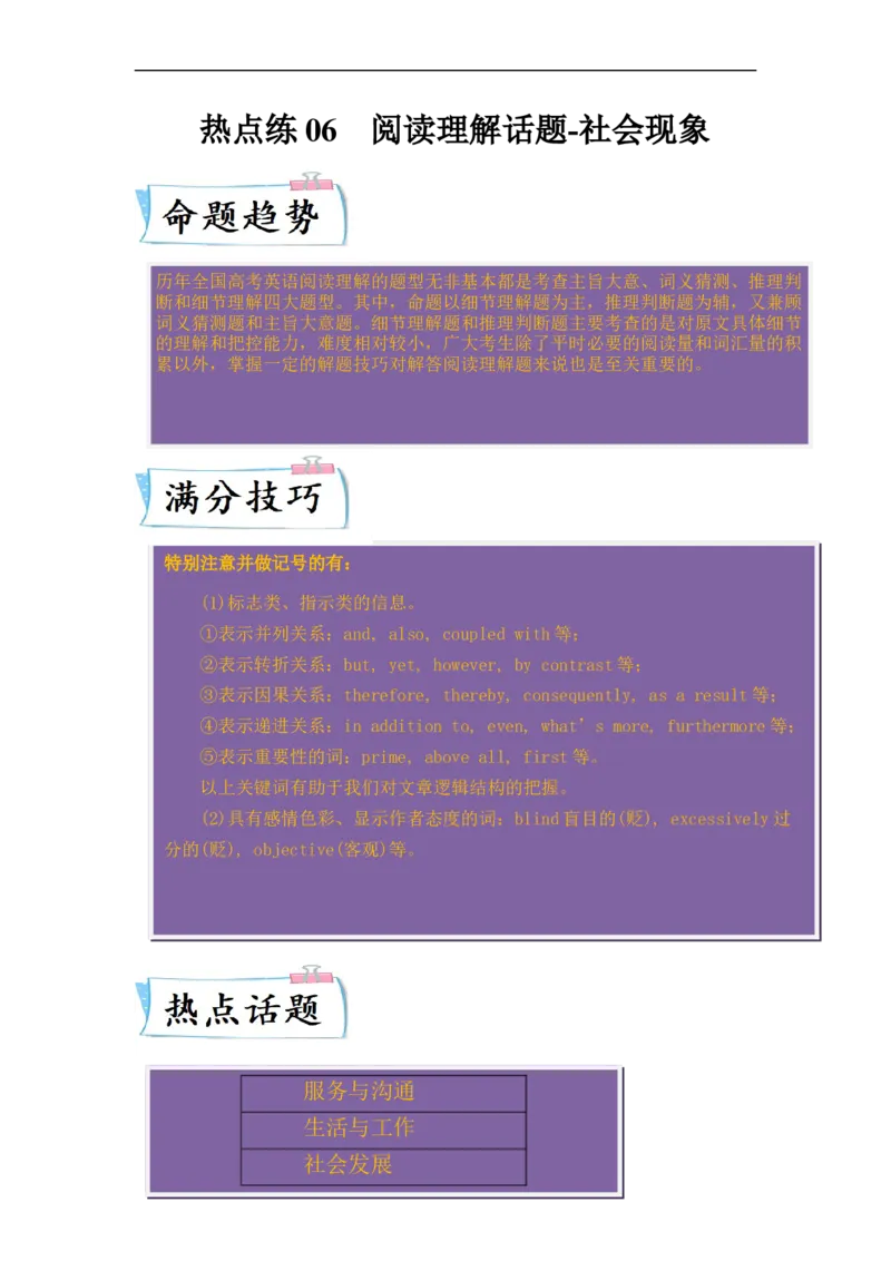 热点练06阅读理解话题社会现象-2023年高考英语热点&bull;重点&bull;难点专练(学生版）（全国通用）_3.2025英语总复习_赠品通用版（老高考）复习资料_专项复习