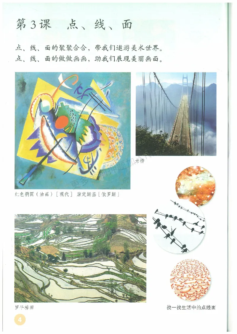 2年级下册(1)_教资初高中_教资面试2025教资面试备考资料合集_教资面试资料合集_2025教资面试资料_25上教资面试-小学资料包_20教材：全册_小学_小学美术_小学人教版