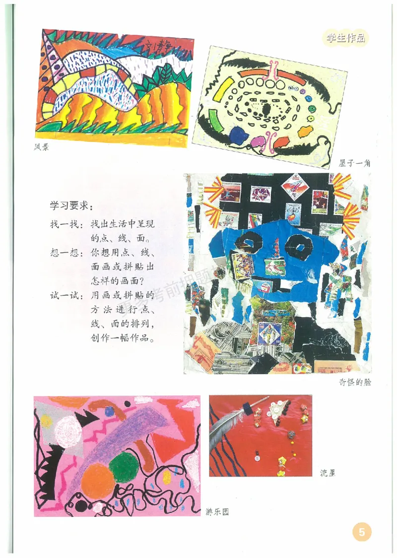 2年级下册(1)_教资初高中_教资面试2025教资面试备考资料合集_教资面试资料合集_2025教资面试资料_25上教资面试-小学资料包_20教材：全册_小学_小学美术_小学人教版