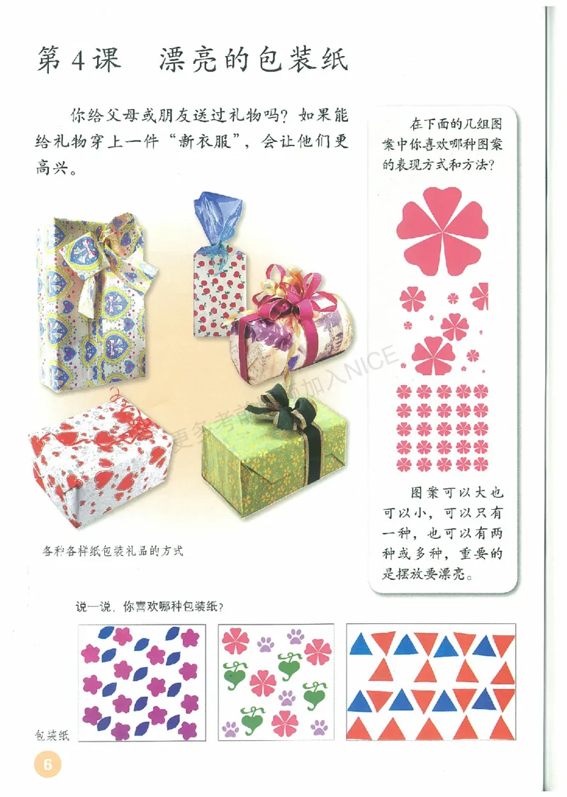 2年级下册(1)_教资初高中_教资面试2025教资面试备考资料合集_教资面试资料合集_2025教资面试资料_25上教资面试-小学资料包_20教材：全册_小学_小学美术_小学人教版