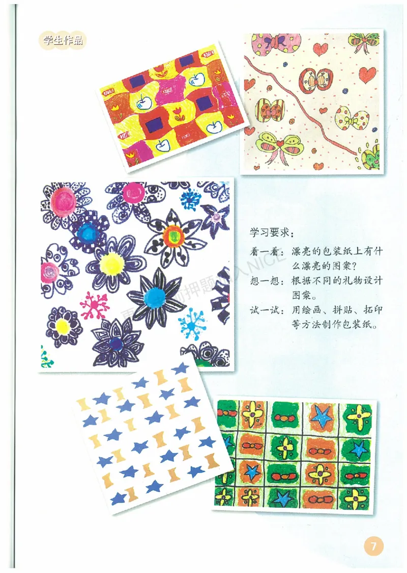 2年级下册(1)_教资初高中_教资面试2025教资面试备考资料合集_教资面试资料合集_2025教资面试资料_25上教资面试-小学资料包_20教材：全册_小学_小学美术_小学人教版