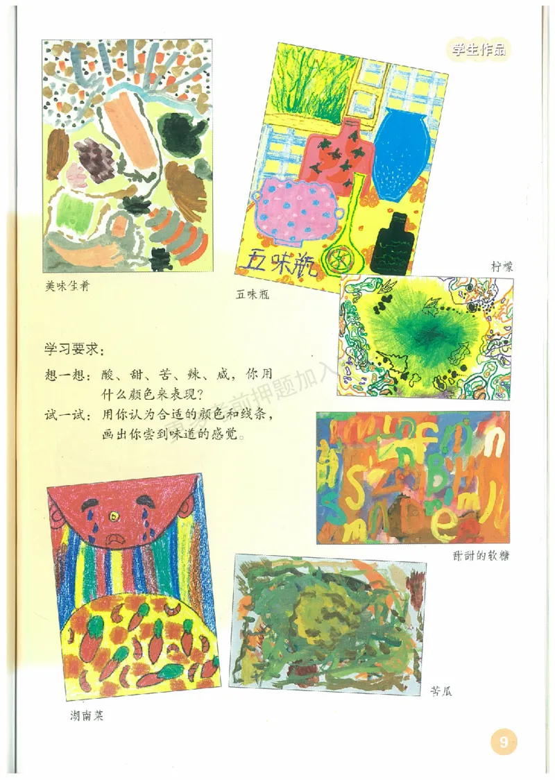 2年级下册(1)_教资初高中_教资面试2025教资面试备考资料合集_教资面试资料合集_2025教资面试资料_25上教资面试-小学资料包_20教材：全册_小学_小学美术_小学人教版