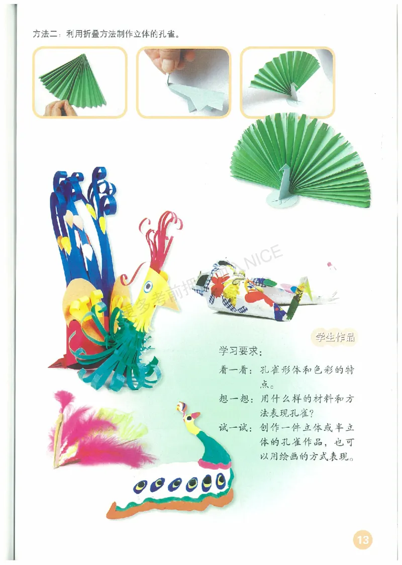 2年级下册(1)_教资初高中_教资面试2025教资面试备考资料合集_教资面试资料合集_2025教资面试资料_25上教资面试-小学资料包_20教材：全册_小学_小学美术_小学人教版