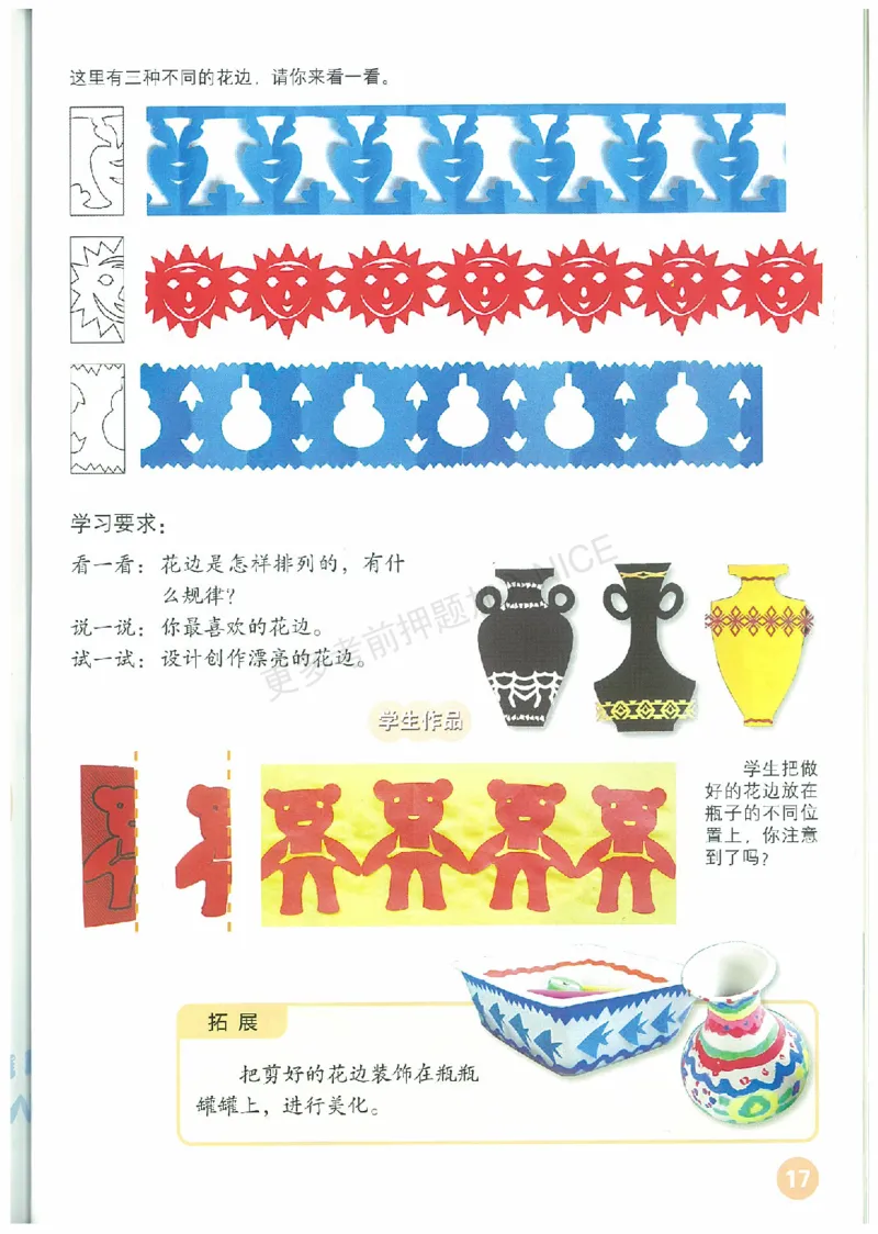2年级下册(1)_教资初高中_教资面试2025教资面试备考资料合集_教资面试资料合集_2025教资面试资料_25上教资面试-小学资料包_20教材：全册_小学_小学美术_小学人教版