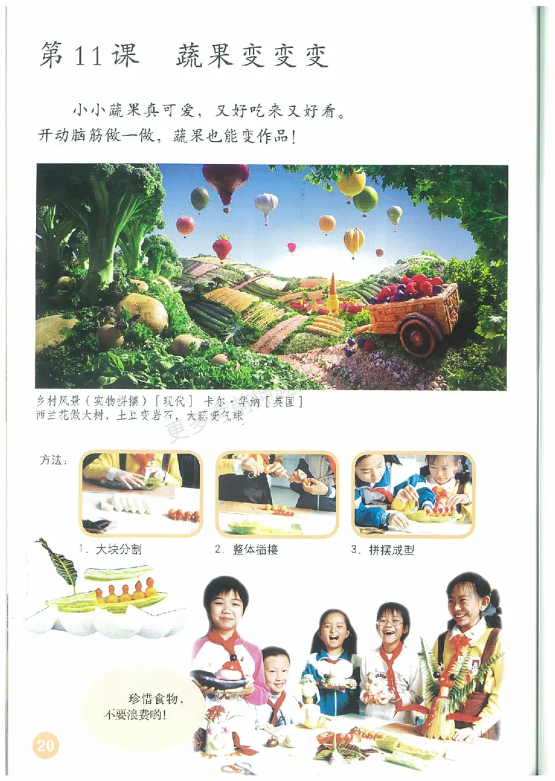 2年级下册(1)_教资初高中_教资面试2025教资面试备考资料合集_教资面试资料合集_2025教资面试资料_25上教资面试-小学资料包_20教材：全册_小学_小学美术_小学人教版