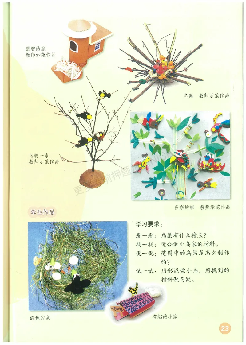 2年级下册(1)_教资初高中_教资面试2025教资面试备考资料合集_教资面试资料合集_2025教资面试资料_25上教资面试-小学资料包_20教材：全册_小学_小学美术_小学人教版
