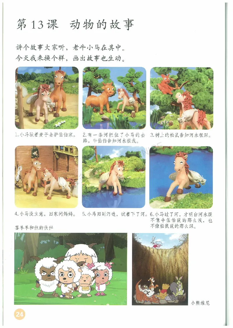 2年级下册(1)_教资初高中_教资面试2025教资面试备考资料合集_教资面试资料合集_2025教资面试资料_25上教资面试-小学资料包_20教材：全册_小学_小学美术_小学人教版