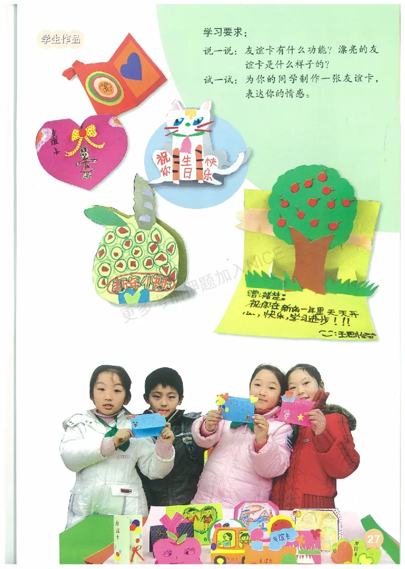 2年级下册(1)_教资初高中_教资面试2025教资面试备考资料合集_教资面试资料合集_2025教资面试资料_25上教资面试-小学资料包_20教材：全册_小学_小学美术_小学人教版