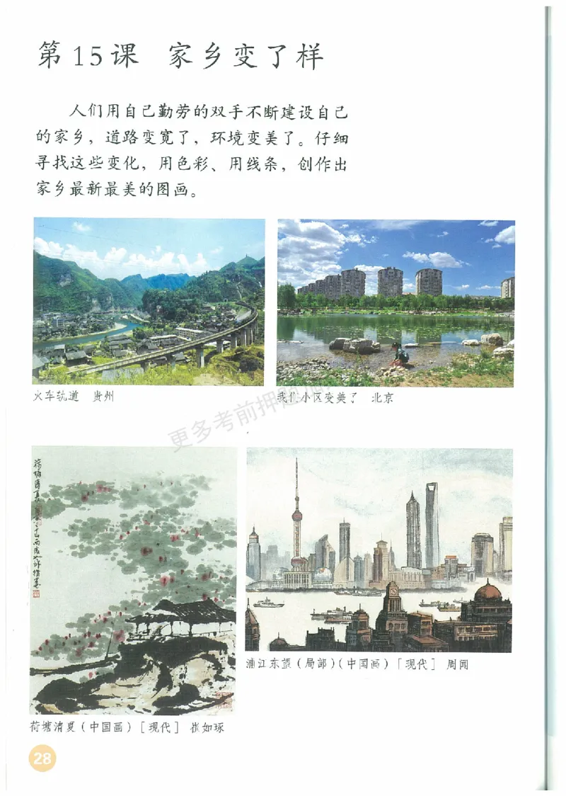 2年级下册(1)_教资初高中_教资面试2025教资面试备考资料合集_教资面试资料合集_2025教资面试资料_25上教资面试-小学资料包_20教材：全册_小学_小学美术_小学人教版