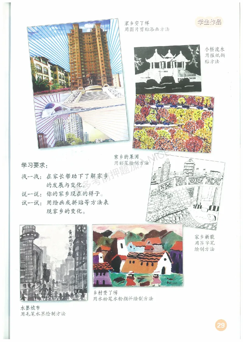 2年级下册(1)_教资初高中_教资面试2025教资面试备考资料合集_教资面试资料合集_2025教资面试资料_25上教资面试-小学资料包_20教材：全册_小学_小学美术_小学人教版