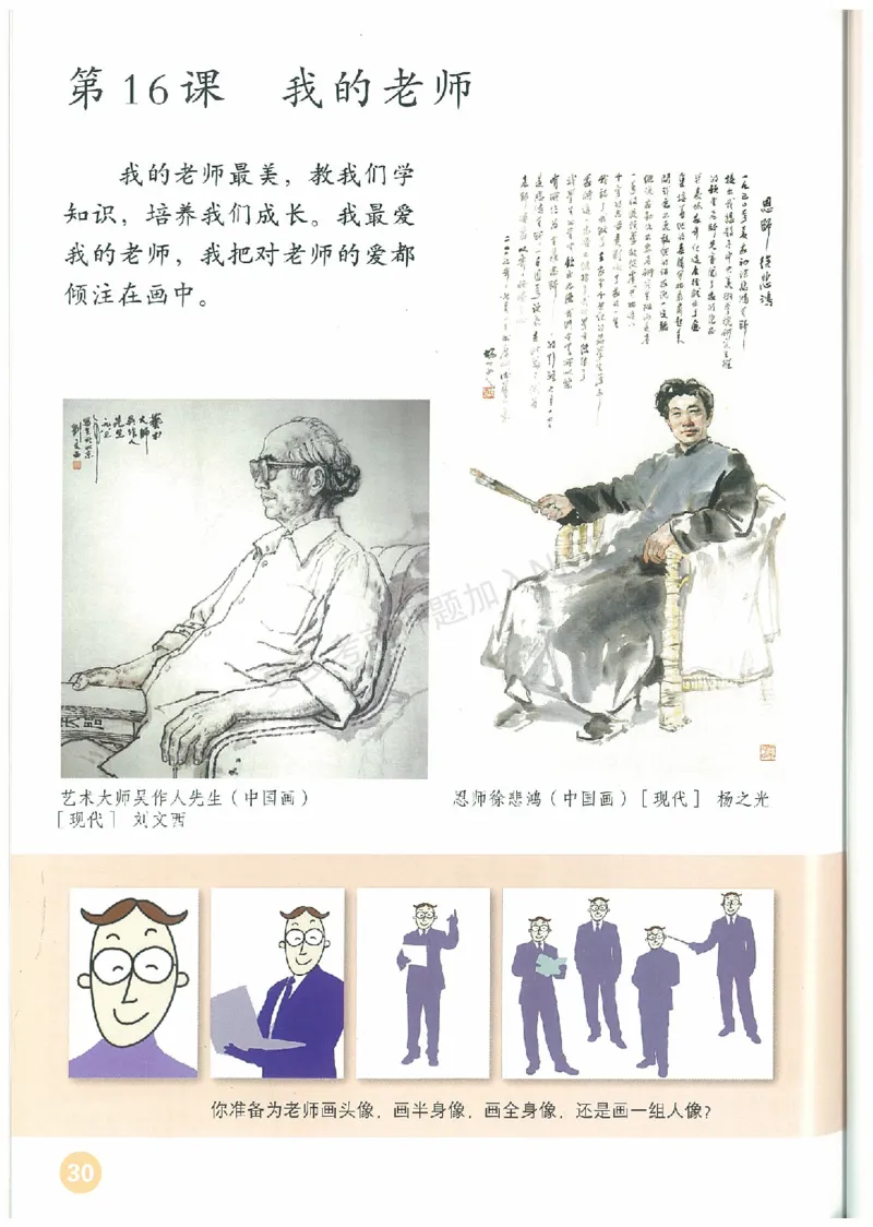 2年级下册(1)_教资初高中_教资面试2025教资面试备考资料合集_教资面试资料合集_2025教资面试资料_25上教资面试-小学资料包_20教材：全册_小学_小学美术_小学人教版