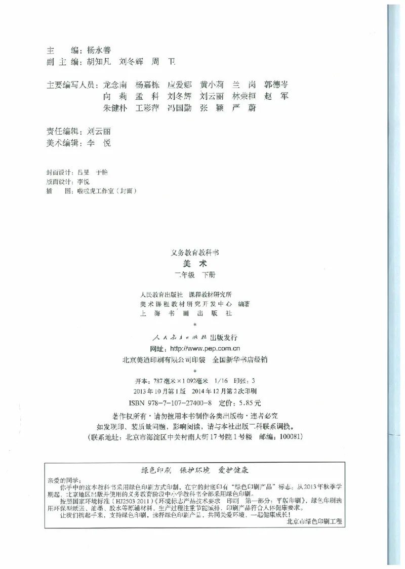2年级下册(1)_教资初高中_教资面试2025教资面试备考资料合集_教资面试资料合集_2025教资面试资料_25上教资面试-小学资料包_20教材：全册_小学_小学美术_小学人教版