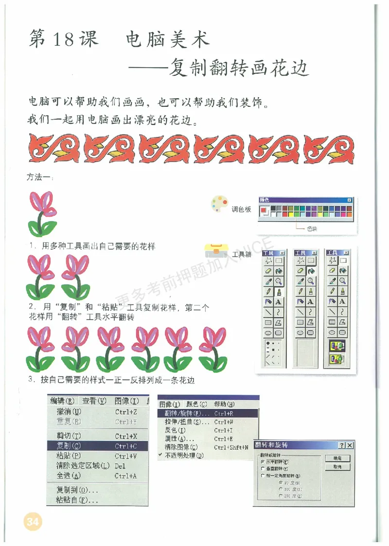 2年级下册(1)_教资初高中_教资面试2025教资面试备考资料合集_教资面试资料合集_2025教资面试资料_25上教资面试-小学资料包_20教材：全册_小学_小学美术_小学人教版