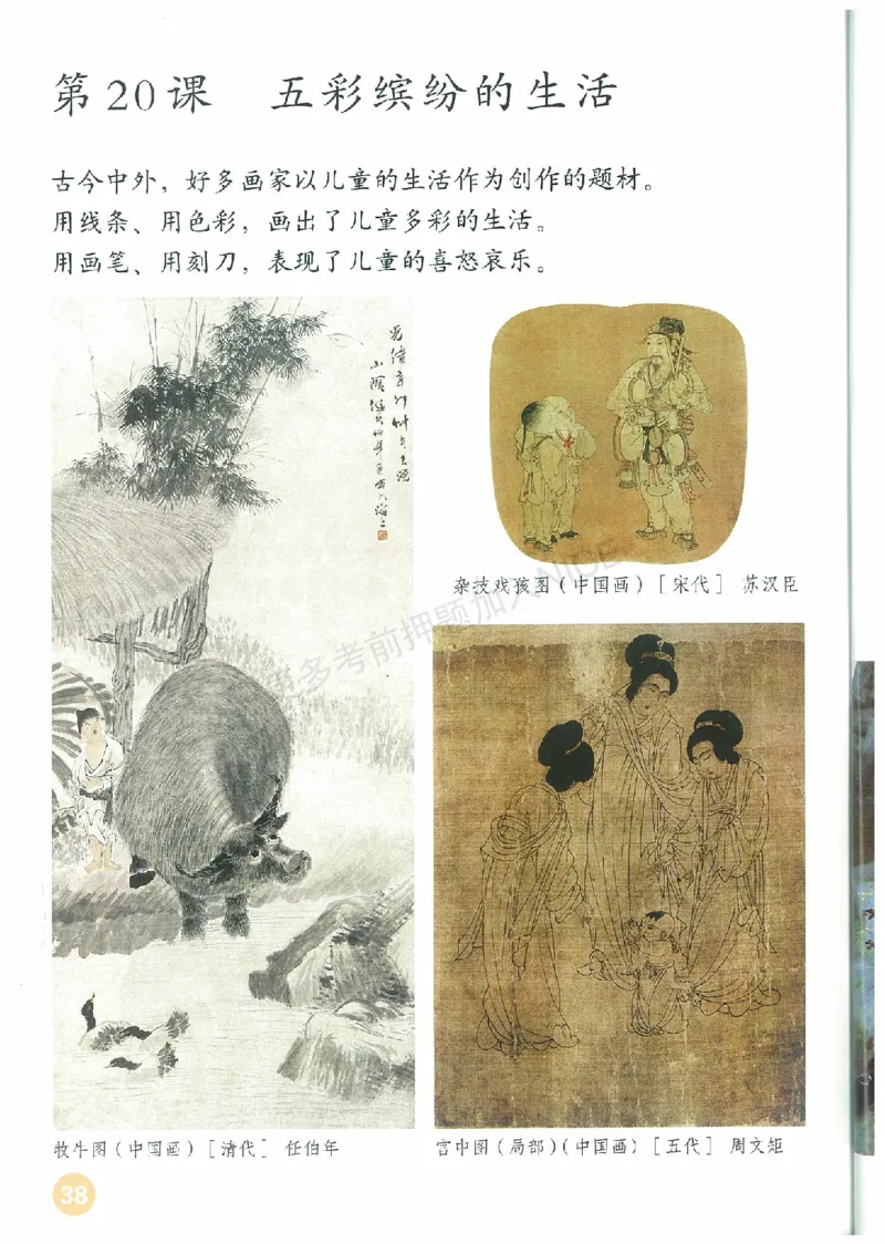 2年级下册(1)_教资初高中_教资面试2025教资面试备考资料合集_教资面试资料合集_2025教资面试资料_25上教资面试-小学资料包_20教材：全册_小学_小学美术_小学人教版