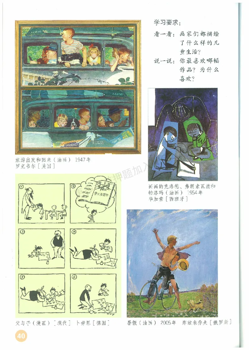 2年级下册(1)_教资初高中_教资面试2025教资面试备考资料合集_教资面试资料合集_2025教资面试资料_25上教资面试-小学资料包_20教材：全册_小学_小学美术_小学人教版