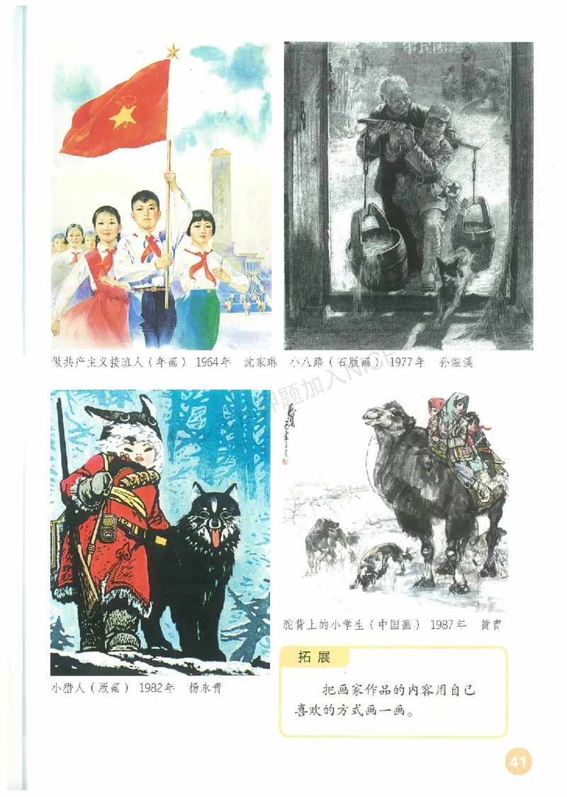 2年级下册(1)_教资初高中_教资面试2025教资面试备考资料合集_教资面试资料合集_2025教资面试资料_25上教资面试-小学资料包_20教材：全册_小学_小学美术_小学人教版