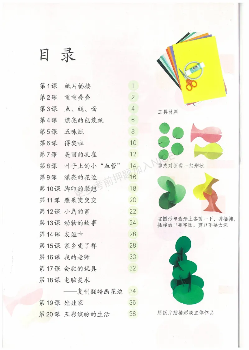 2年级下册(1)_教资初高中_教资面试2025教资面试备考资料合集_教资面试资料合集_2025教资面试资料_25上教资面试-小学资料包_20教材：全册_小学_小学美术_小学人教版