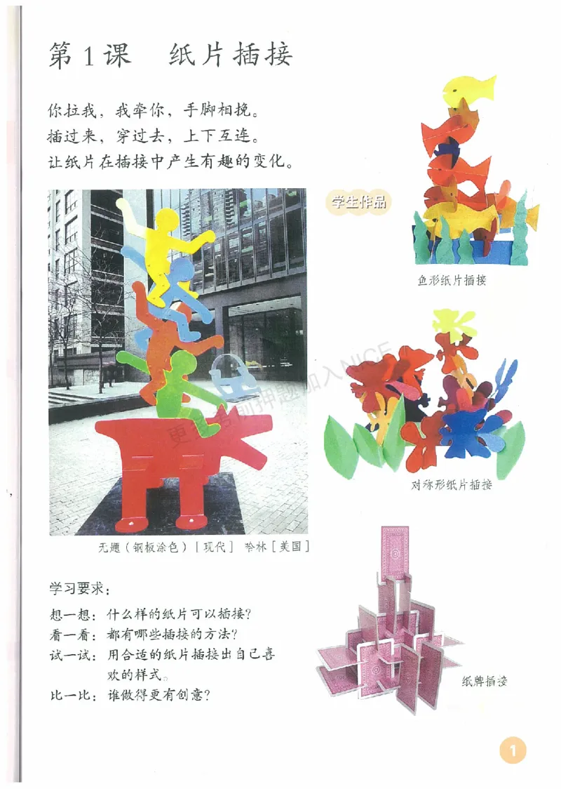 2年级下册(1)_教资初高中_教资面试2025教资面试备考资料合集_教资面试资料合集_2025教资面试资料_25上教资面试-小学资料包_20教材：全册_小学_小学美术_小学人教版