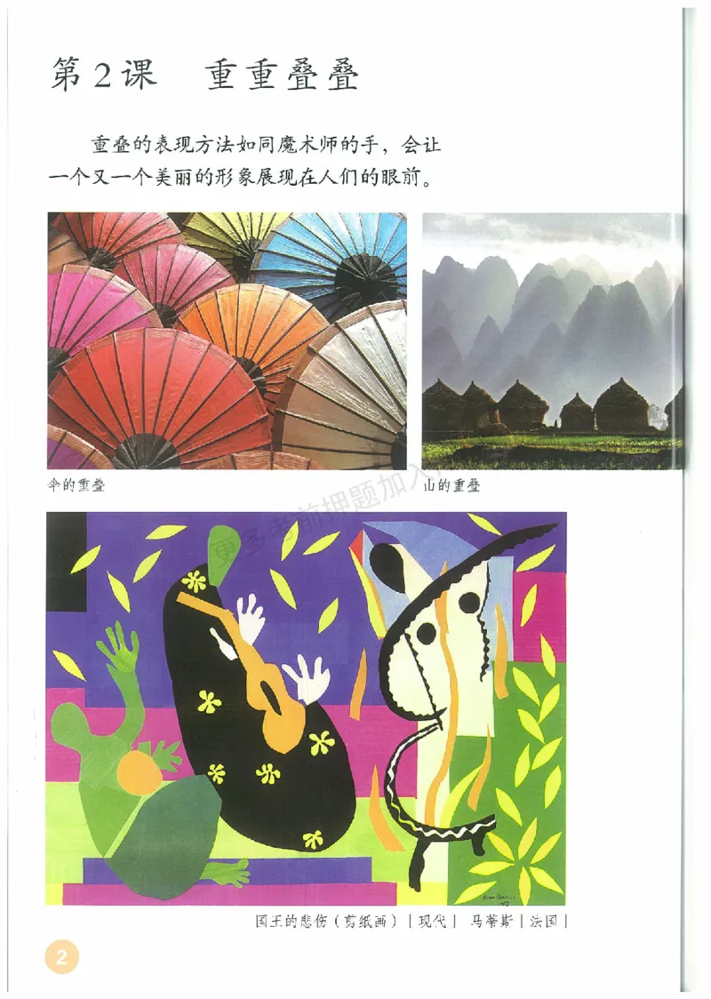 2年级下册(1)_教资初高中_教资面试2025教资面试备考资料合集_教资面试资料合集_2025教资面试资料_25上教资面试-小学资料包_20教材：全册_小学_小学美术_小学人教版