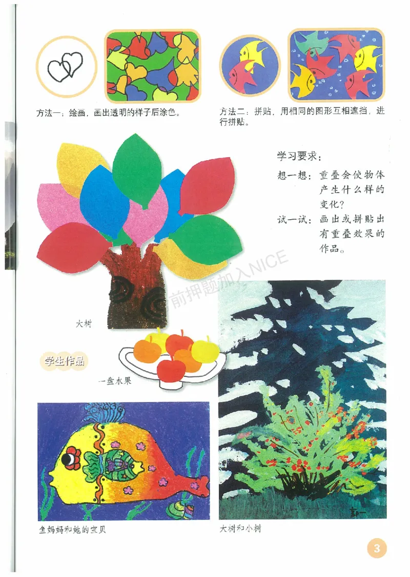 2年级下册(1)_教资初高中_教资面试2025教资面试备考资料合集_教资面试资料合集_2025教资面试资料_25上教资面试-小学资料包_20教材：全册_小学_小学美术_小学人教版