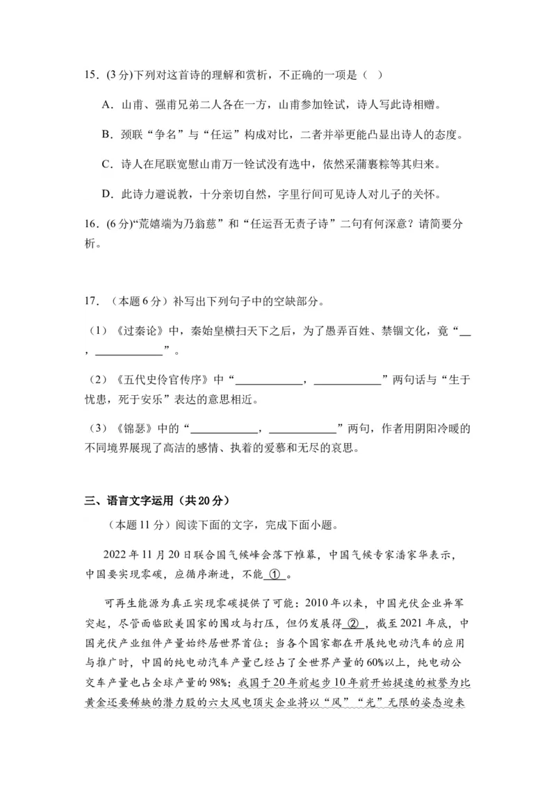 专题14综合检测卷（一）-2024年高考语文二轮热点题型归纳与变式演练（新高考专用）（原卷版）_1.2025语文总复习_2024年新高考资料_2.2024二轮复习