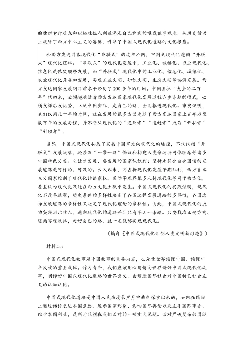 专题14综合检测卷（一）-2024年高考语文二轮热点题型归纳与变式演练（新高考专用）（原卷版）_1.2025语文总复习_2024年新高考资料_2.2024二轮复习