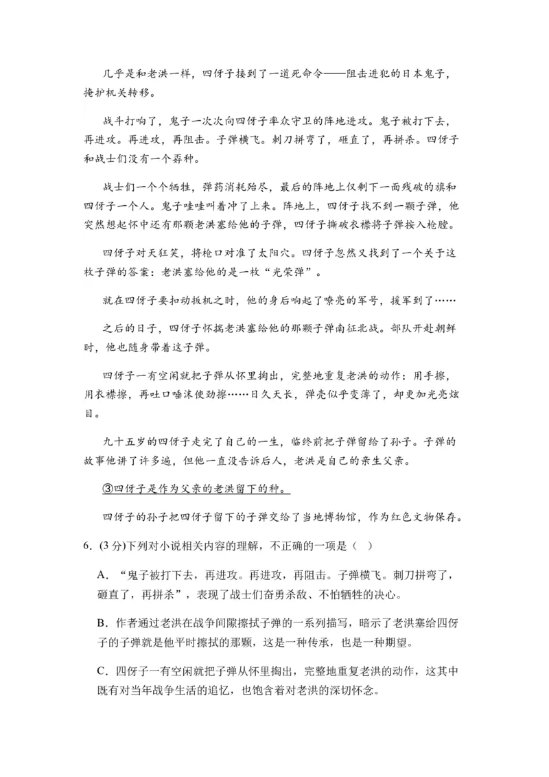 专题14综合检测卷（一）-2024年高考语文二轮热点题型归纳与变式演练（新高考专用）（原卷版）_1.2025语文总复习_2024年新高考资料_2.2024二轮复习