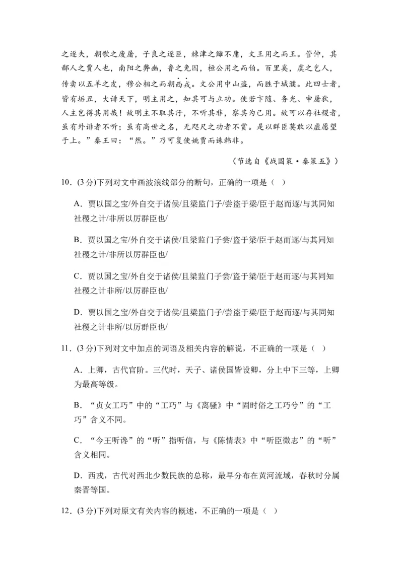 专题14综合检测卷（一）-2024年高考语文二轮热点题型归纳与变式演练（新高考专用）（原卷版）_1.2025语文总复习_2024年新高考资料_2.2024二轮复习