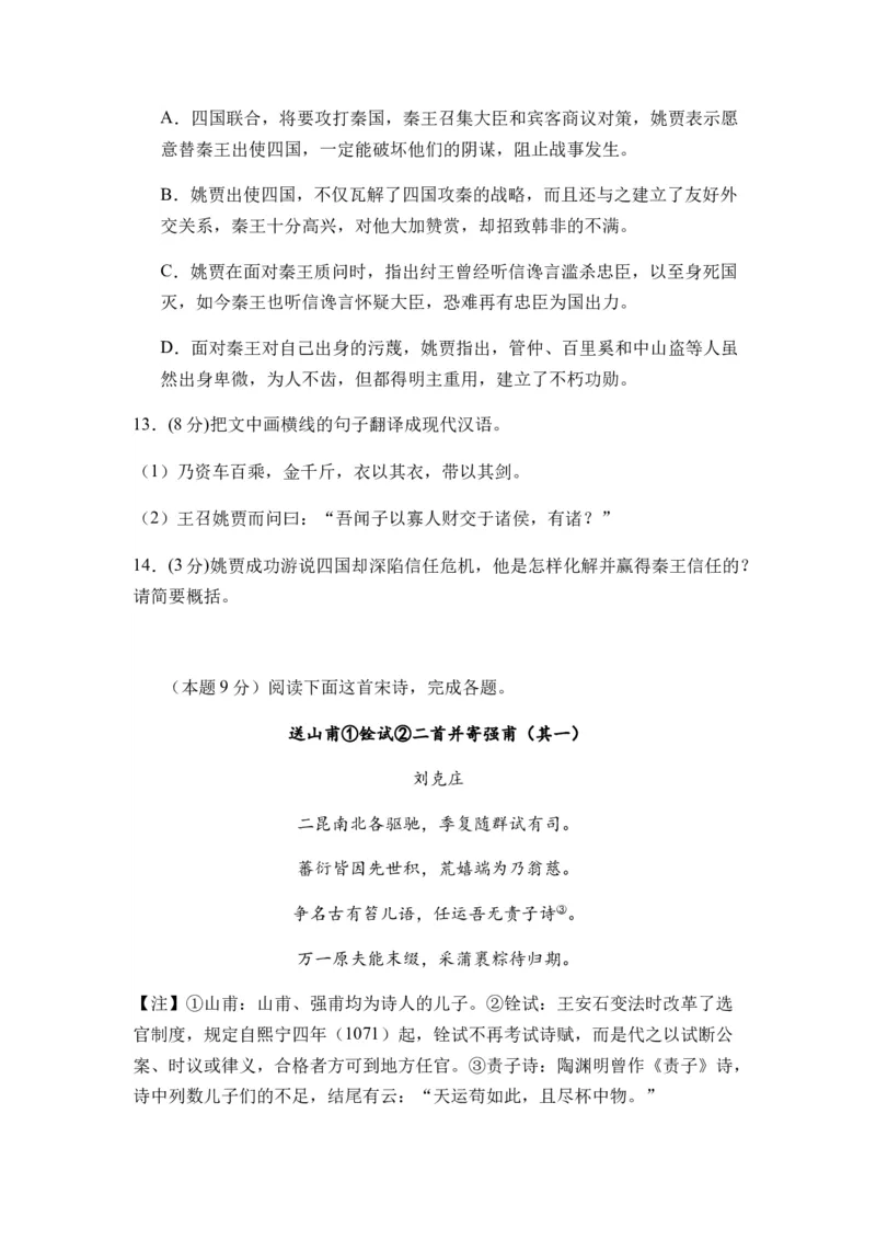 专题14综合检测卷（一）-2024年高考语文二轮热点题型归纳与变式演练（新高考专用）（原卷版）_1.2025语文总复习_2024年新高考资料_2.2024二轮复习