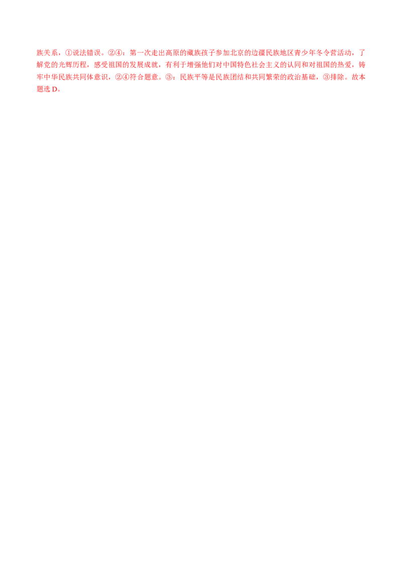 通关02选择题专练2024年2月时政热点（解析版）_8.2025政治总复习_2024年新高考资料_5.2024三轮冲刺_备战2024年高考政治抢分秘籍（新高考专用）321074713