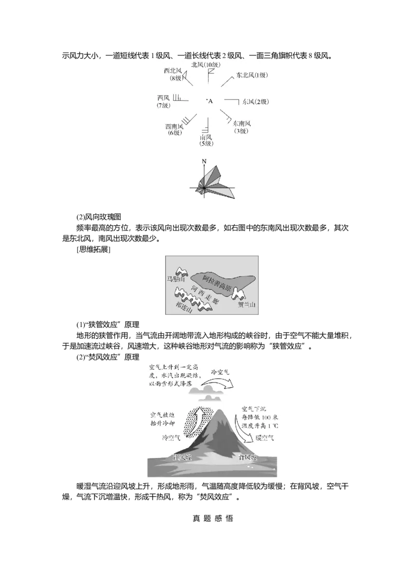 2025届高中地理人教版一轮复习第15课时导学案：大气的水平运动&mdash;&mdash;风_9.2025地理总复习_2025年新高考资料_一轮复习_人教版2025届高中地理一轮复习知识梳理(课件+导学案+练习)
