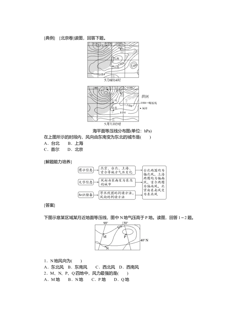2025届高中地理人教版一轮复习第15课时导学案：大气的水平运动&mdash;&mdash;风_9.2025地理总复习_2025年新高考资料_一轮复习_人教版2025届高中地理一轮复习知识梳理(课件+导学案+练习)