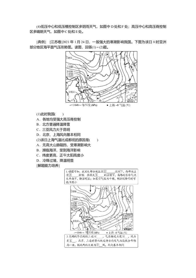 2025届高中地理人教版一轮复习第15课时导学案：大气的水平运动&mdash;&mdash;风_9.2025地理总复习_2025年新高考资料_一轮复习_人教版2025届高中地理一轮复习知识梳理(课件+导学案+练习)