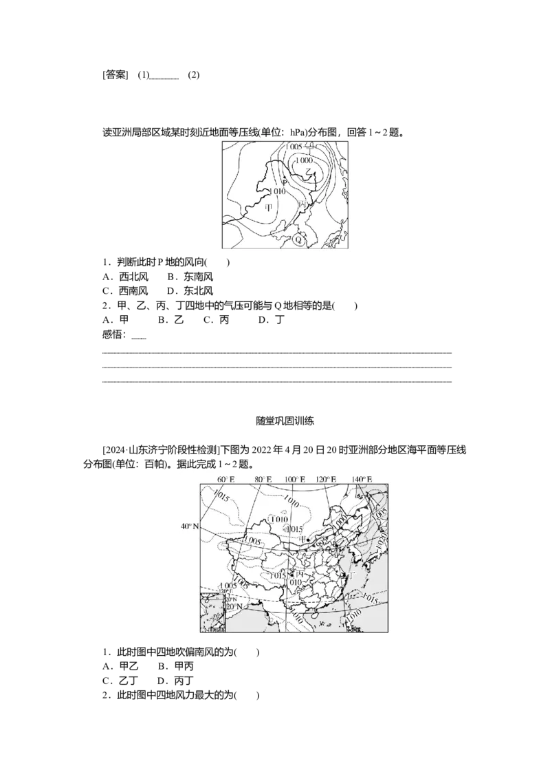 2025届高中地理人教版一轮复习第15课时导学案：大气的水平运动&mdash;&mdash;风_9.2025地理总复习_2025年新高考资料_一轮复习_人教版2025届高中地理一轮复习知识梳理(课件+导学案+练习)