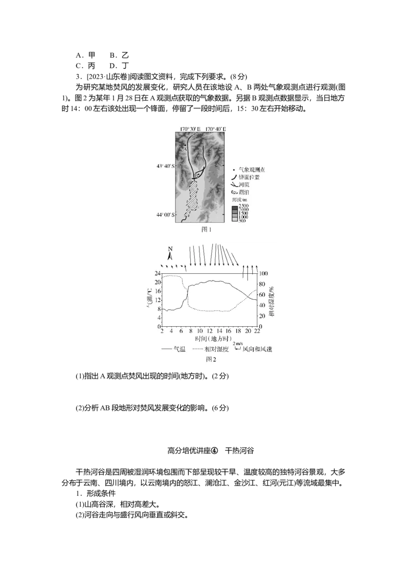 2025届高中地理人教版一轮复习第15课时导学案：大气的水平运动&mdash;&mdash;风_9.2025地理总复习_2025年新高考资料_一轮复习_人教版2025届高中地理一轮复习知识梳理(课件+导学案+练习)