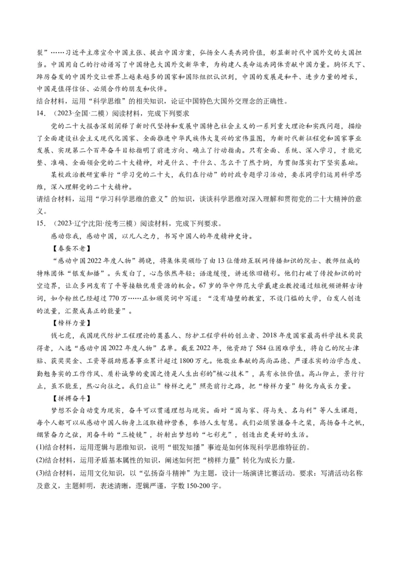 第03课领会科学思维（练习）（原卷版）_8.2025政治总复习_2024年新高考资料_1.2024一轮复习_2024年高考政治一轮复习讲练测（新教材新高考）_选择性必修3